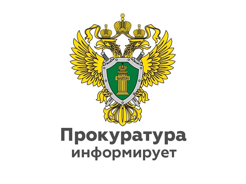Прокуратура Валдайского района 16.06.2023 проведет «горячую линию» по вопросам реализации прав детей на летний отдых.